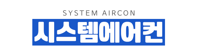 시스템에어컨_로고