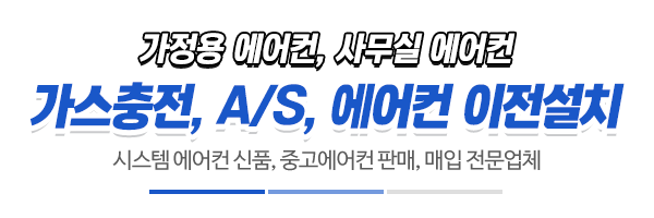 시스템에어컨_상단제목